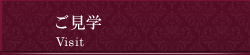 ご購入の流れ ご購入の流れ